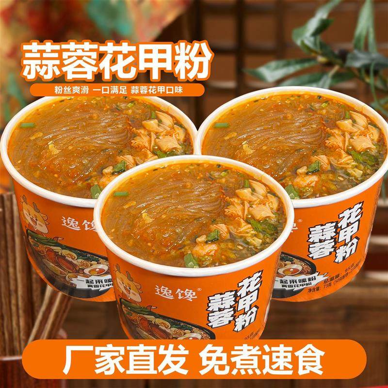 蒜蓉花甲粉整箱桶装免煮非油炸冲泡速食方便面宿舍夜宵,粮油调味/速食/干货/烘焙,方便粉丝/粉条,淘宝优惠券,粉丝福利购,淘宝优惠卷