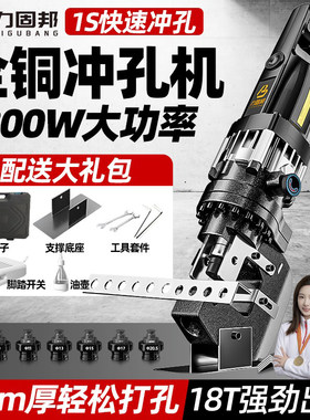 力固邦手提式电动冲孔机开孔神器