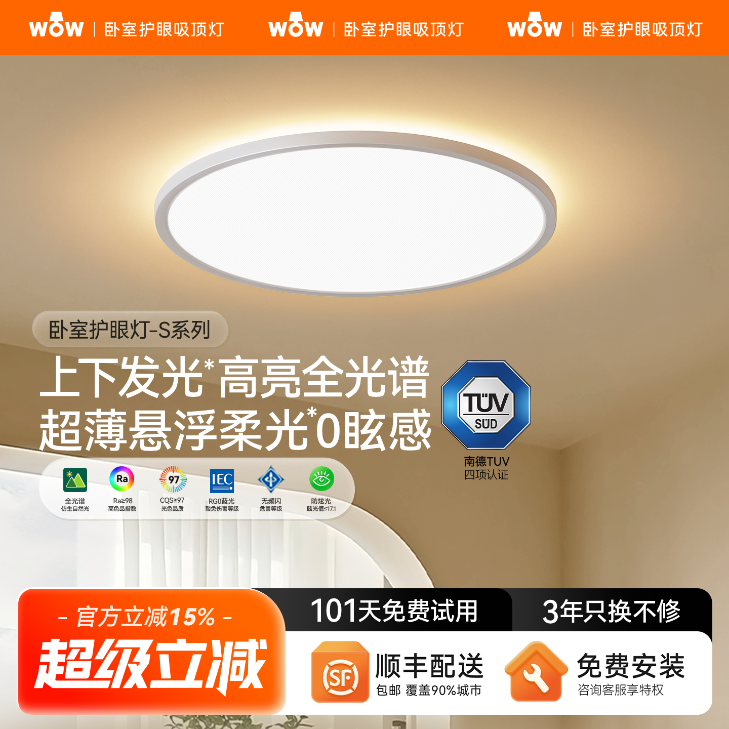 wow上下双光源卧室吸顶灯全光谱护眼高亮智能母婴护眼书房吸顶灯