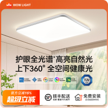 wow新款全光谱吸顶灯高亮客厅主灯具北欧卧室全屋智能套餐防蚊虫