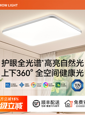 wow新款全光谱吸顶灯高亮客厅主灯具北欧卧室全屋智能套餐防蚊虫