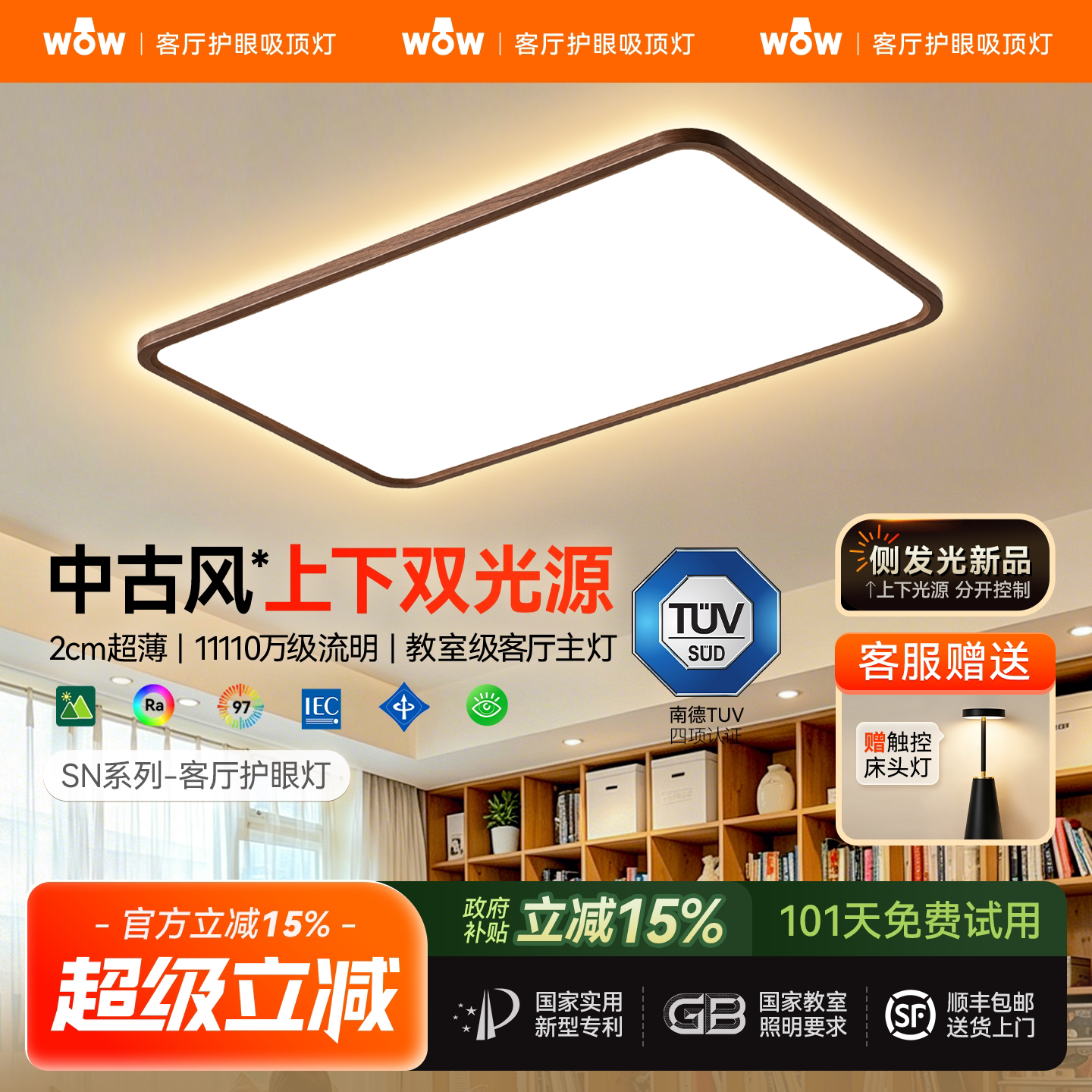 wow中古风客厅吸顶灯-上下光分控