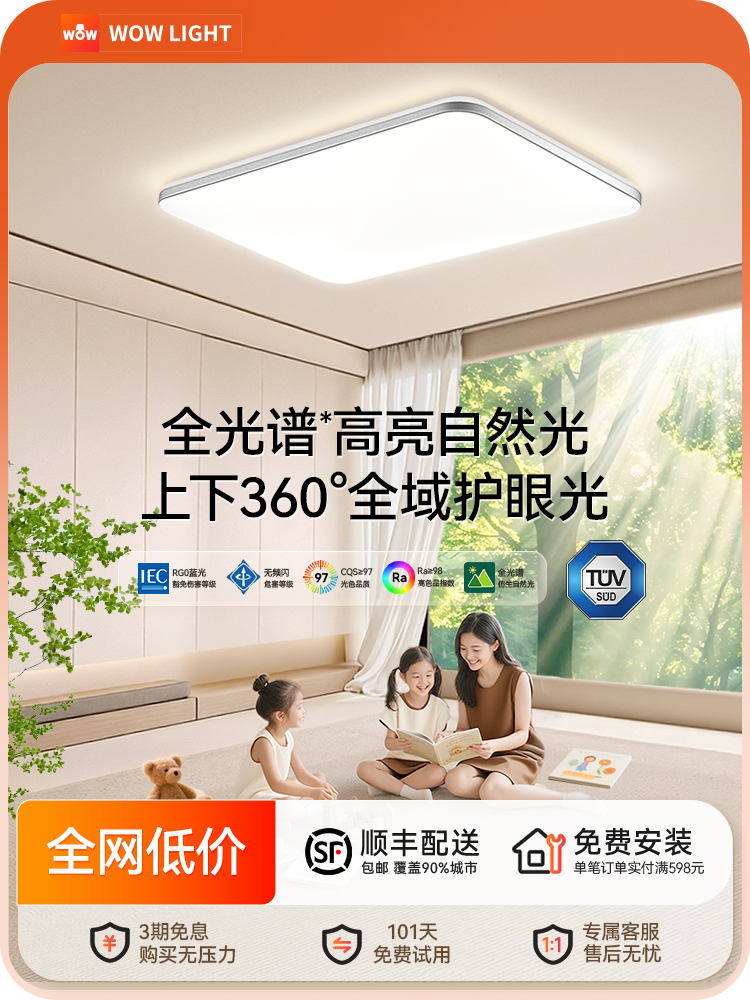 wow新款全光谱吸顶灯高亮客厅主灯具北欧卧室全屋智能套餐防蚊虫