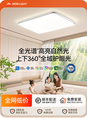 wow新款全光谱吸顶灯高亮客厅主灯具北欧卧室全屋智能套餐防蚊虫
