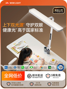 wow儿童护眼灯桌面大路灯高亮全光谱儿童书桌学习台灯立式小路灯