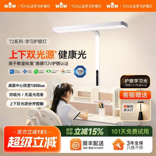 德国TUV5项认证全光谱护眼小路灯