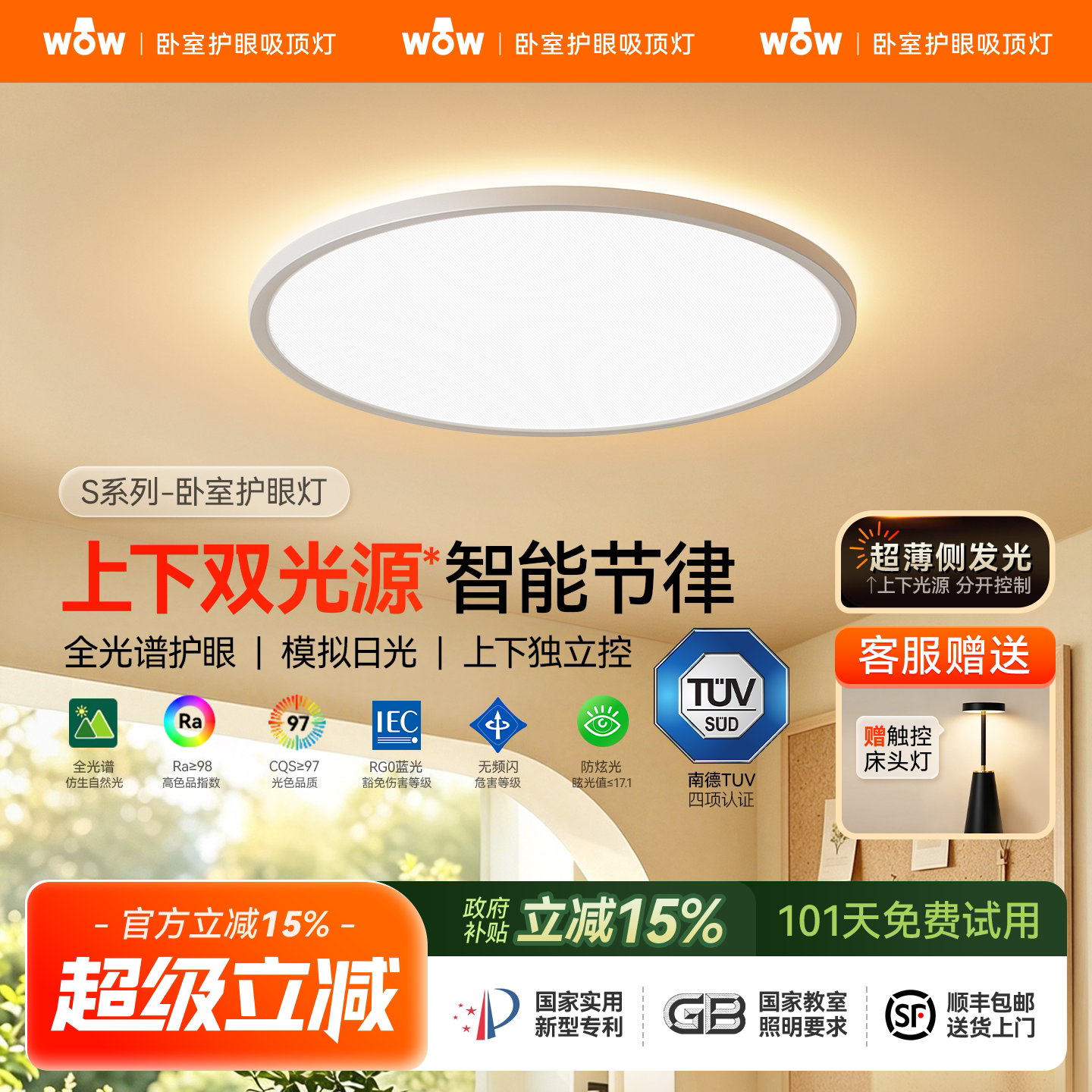 wow上下双光源卧室护眼吸顶灯