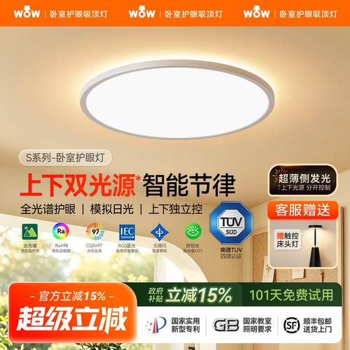 wow上下双光源卧室护眼吸顶灯