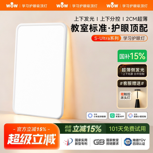 wow上下双光源分控-护眼客厅主灯