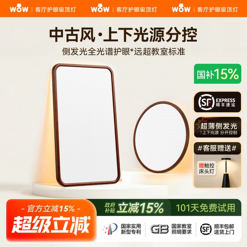 wow中古风客厅吸顶灯-上下光分控