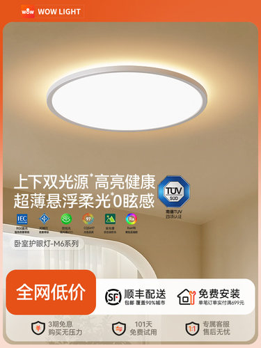 Wow上下双光源卧室吸顶灯全光谱护眼高光简单母婴智能全屋Led灯