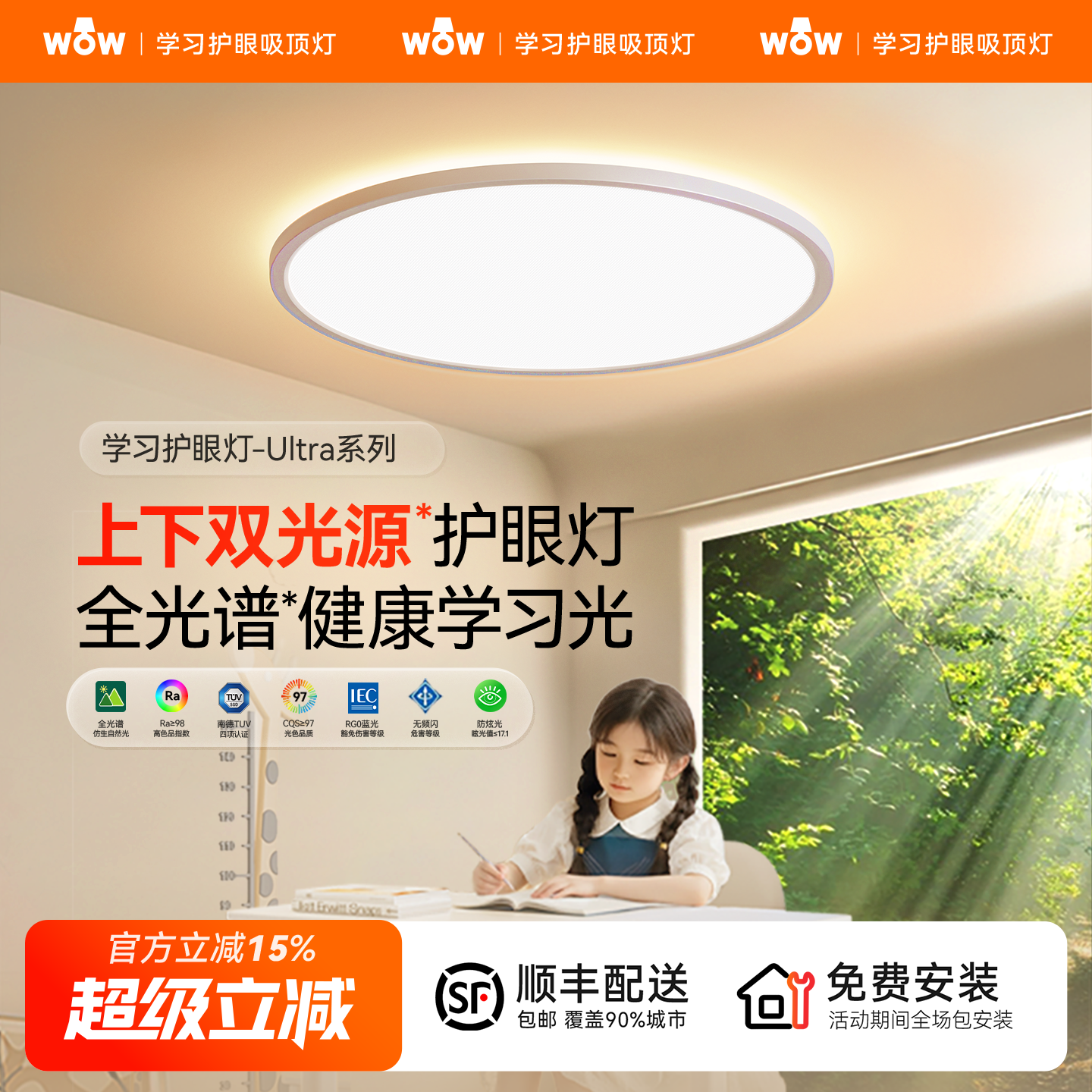 wow新款双光源护眼吸顶灯儿童房高亮全光谱北欧母婴级led卧室灯具,家装灯饰光源,护眼吸顶灯,淘宝优惠券,粉丝福利购,淘宝优惠卷