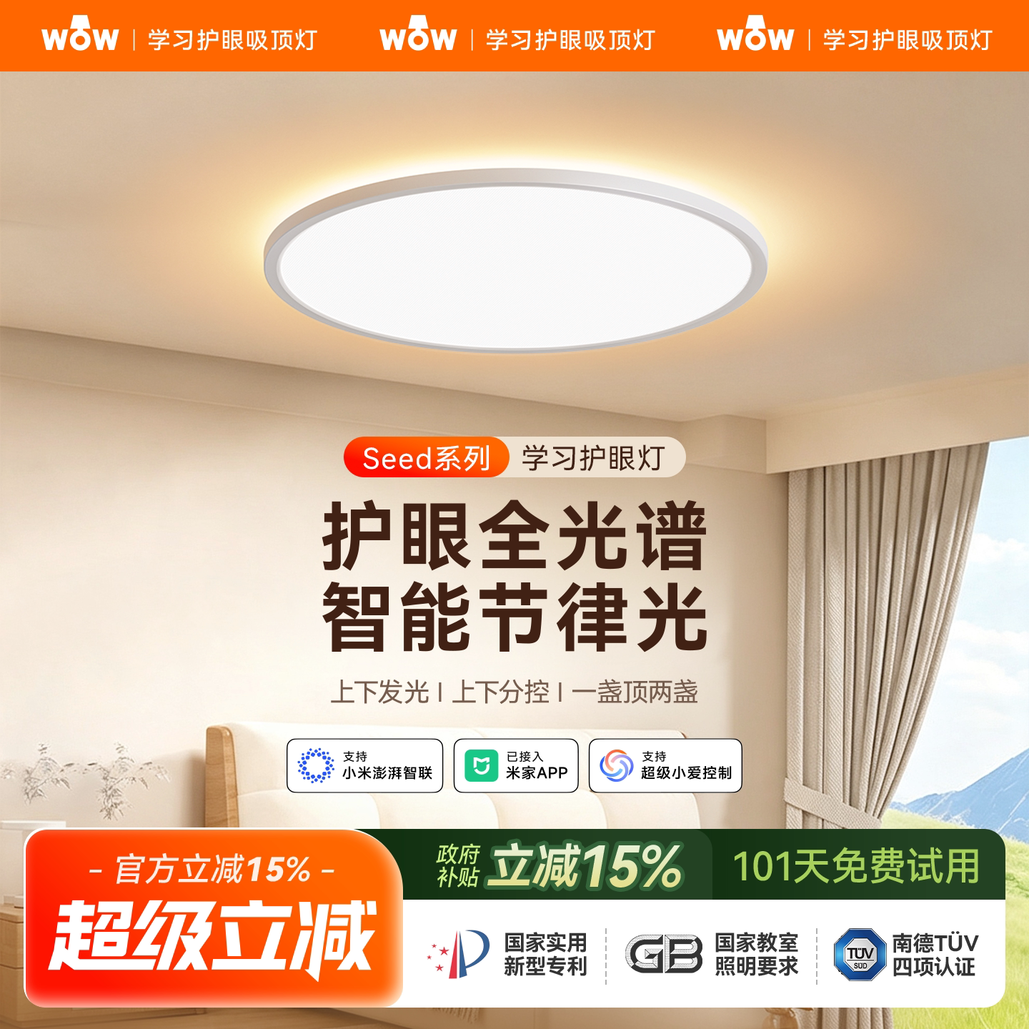 wow上下发光卧室吸顶灯护眼超薄儿童房间灯具智能吸顶灯国家补贴