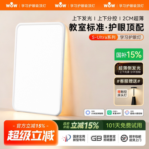 wow上下双光源分控-护眼客厅主灯