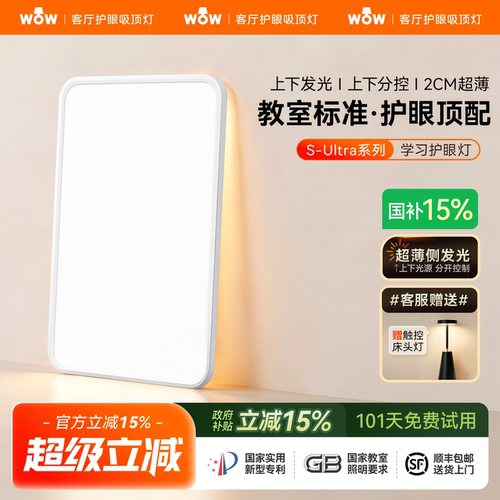 wow上下双光源分控-护眼客厅主灯