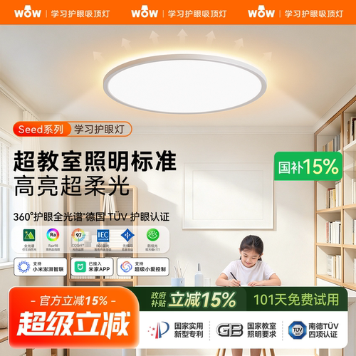 wow上下双光源卧室护眼吸顶灯