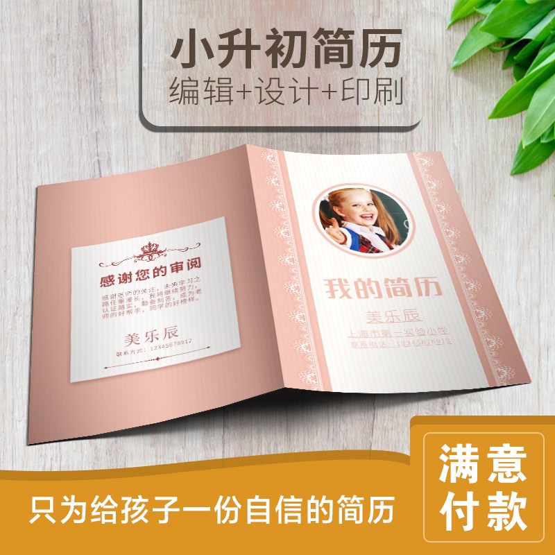 苏州小升初简历制作个人定制幼升小初升高学生升学简历印刷定制作