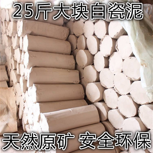 陶泥教学用泥拉坯白瓷泥高白泥中白泥原矿高岭土粘土彩陶泥雕塑泥