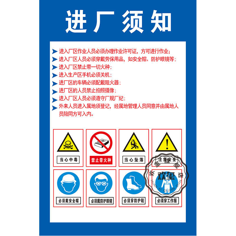 进出车辆及人员请登记外来人员告知牌进厂须知来客访客须知规章制