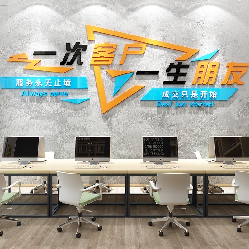 公司企业前台形象销售后办公会议室文化墙贴面装饰布置激励志标语