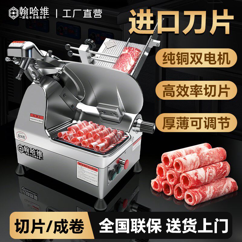 全自动切片机商用火锅店肥牛肉羊肉卷鲜肉切肉机大功率电动刨肉机