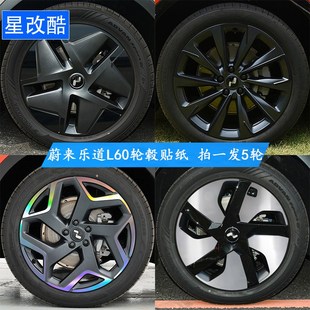 专用于蔚来乐道L60轮毂贴纸改装 饰车贴 黑化防刮遮挡划痕反光装