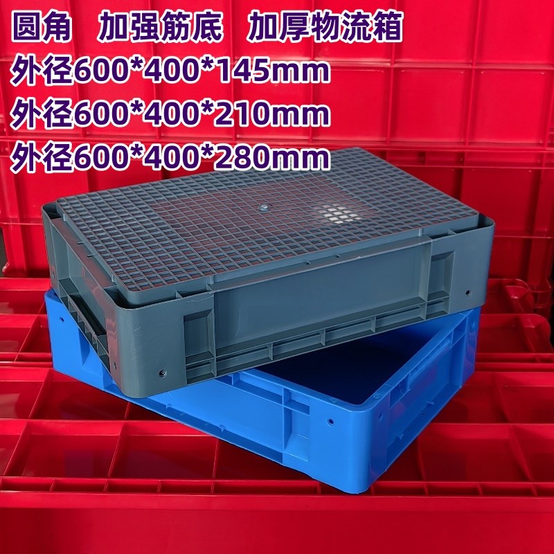 韩款韩式圆角物流箱加厚加强筋塑料周转箱600*400*280灰色收纳箱