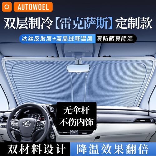 雷克萨斯GX/LS/LX/ES/LC/NX/RX/UX/LM汽车遮阳帘前挡防晒隔热伞板