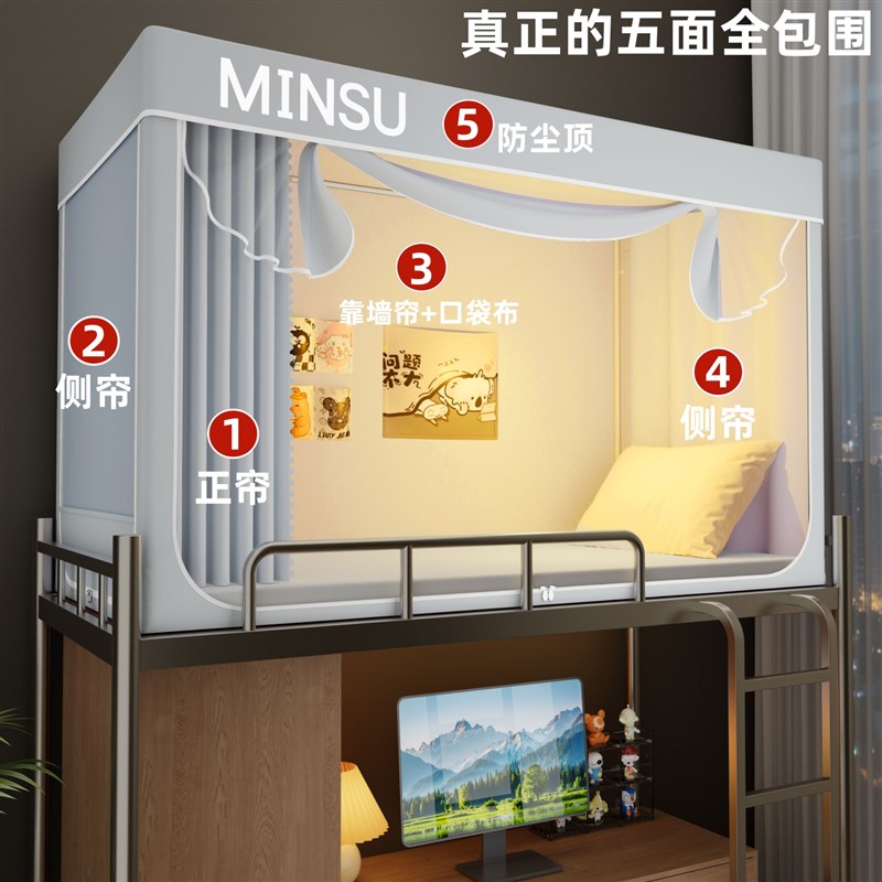 大学生宿舍专用强遮光全包床帘蚊帐一体式寝室上铺下铺免安装床幔