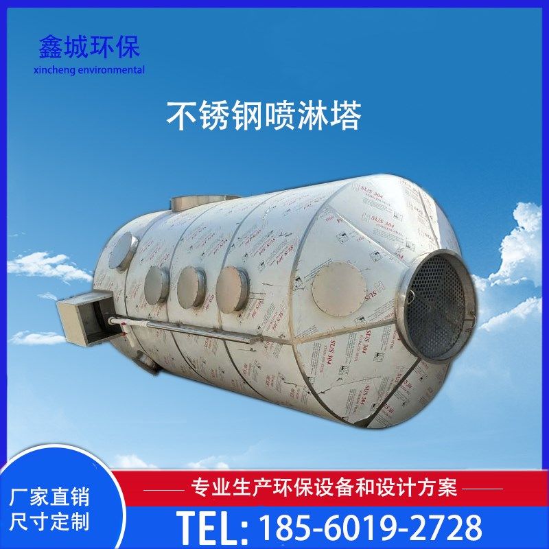 pp喷淋塔废气处理设备工业洗涤塔不锈钢酸雾水淋除尘除雾器净化塔