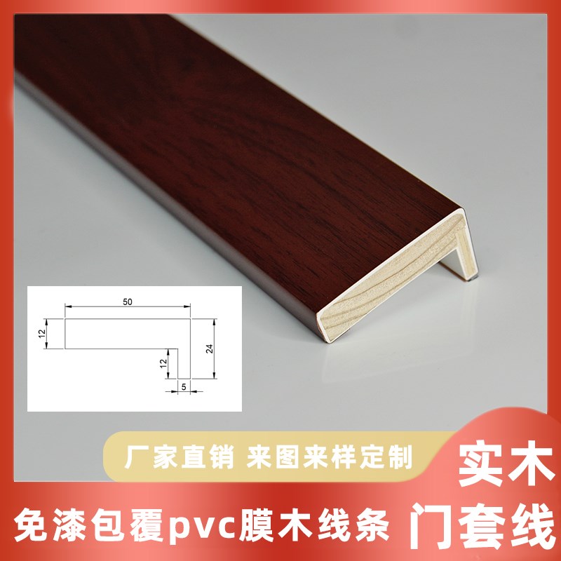 定制门套垭口门框包边线条实木窗套装饰门边框窗户L型免漆门套线