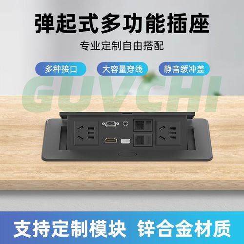 弹起式多功能插座台面会议桌办公桌嵌入式隐藏排插多媒体插座线盒