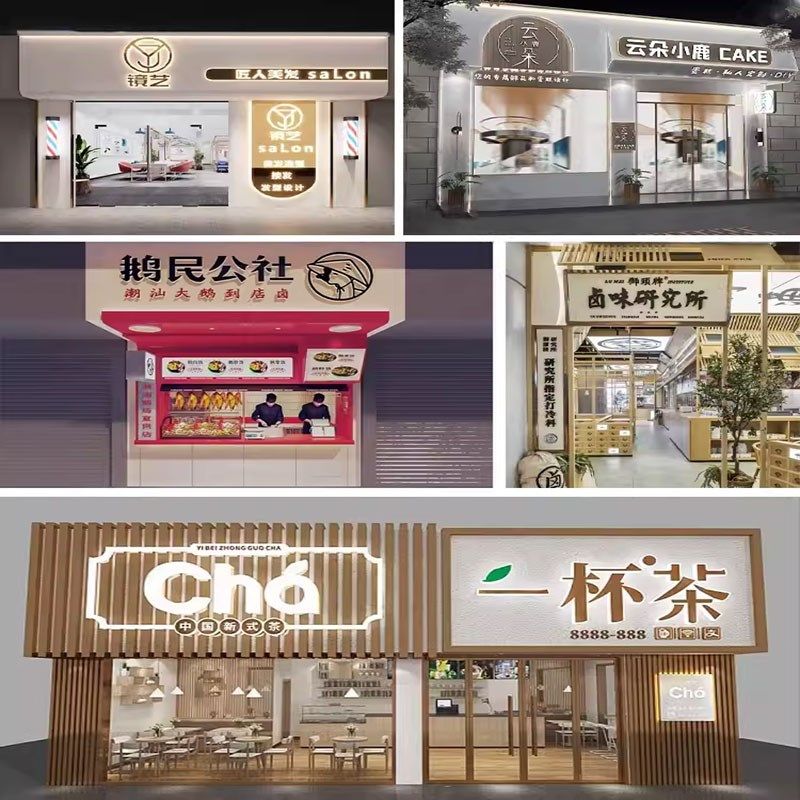 门头招牌效果图设计商铺店面装修饭店门面店铺广告牌logo灯箱牌匾