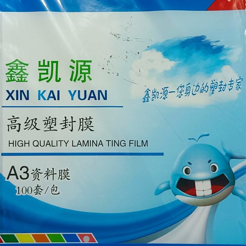 塑封膜 A3 100张 7c 过塑膜 护卡膜 过胶膜 照片纸塑封 封塑纸