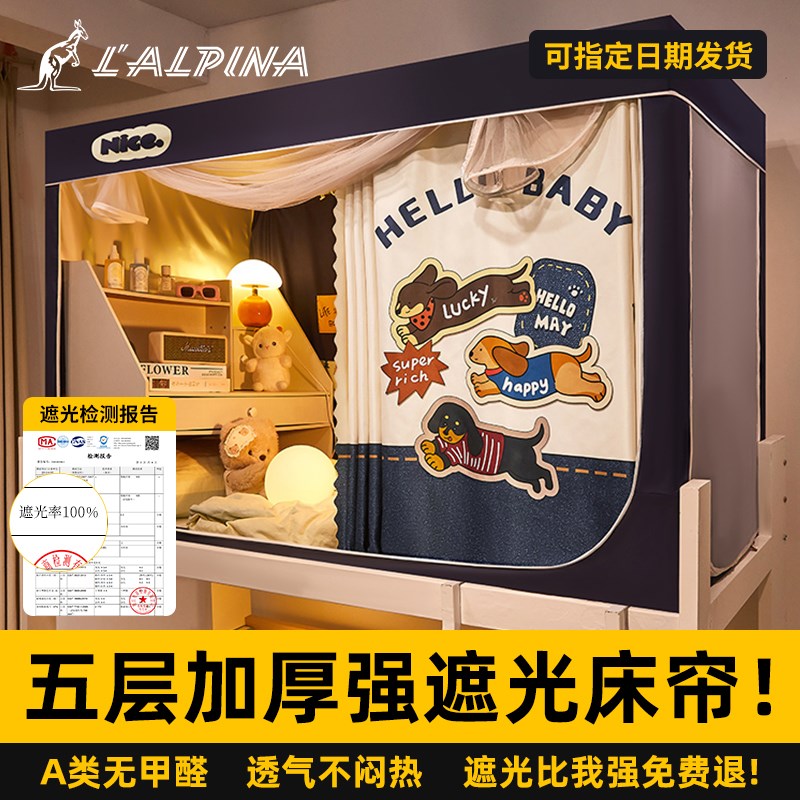 强遮光蚊帐学生宿舍床帘一体式寝室单人上铺下铺专用全包封闭床幔
