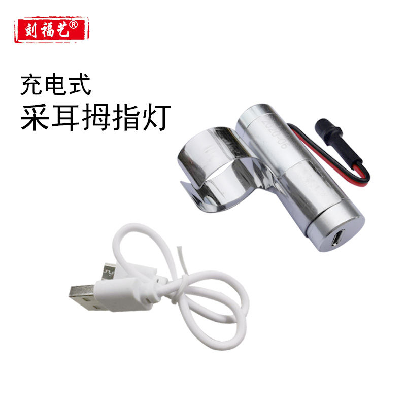 采耳工具充电拇指灯LED 16小时续航不伤眼专业掏耳朵挖耳勺手指灯