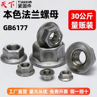 铁本色法兰螺母30公斤防松螺帽GB6177螺丝帽M4M5M6M8M10M12M14M16