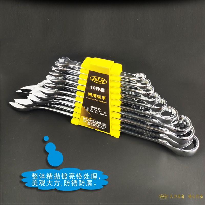 久力两用扳手工具套装塑夹开口梅花双头板手螺母机修组合套装板子