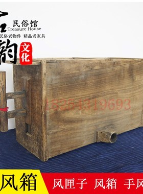 老式土灶手e摆件木质风箱旧货怀旧老物件拉农村民俗农具道具风匣