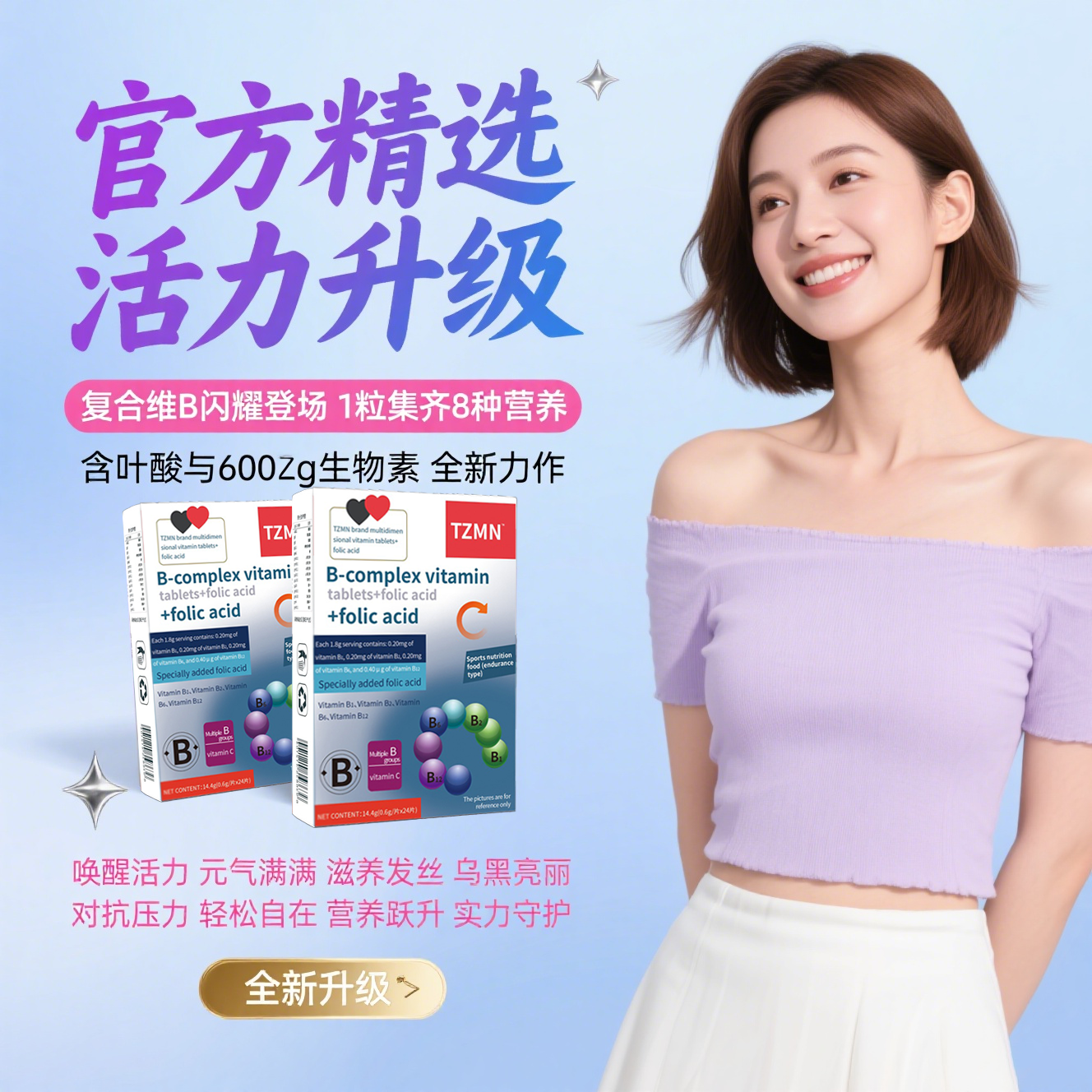 LinYuyi多种复合维生素b族叶酸熬夜疲劳代谢膳食提高新陈官方正品