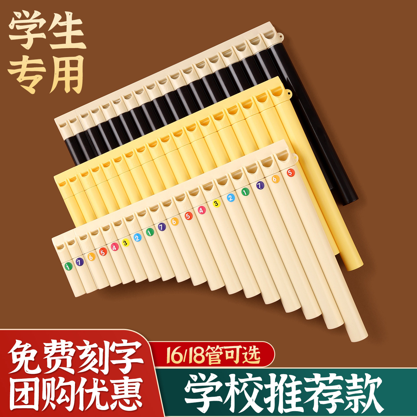 排箫乐器小学生专用16管18管初学者儿童入门C调专业演奏易学排笛