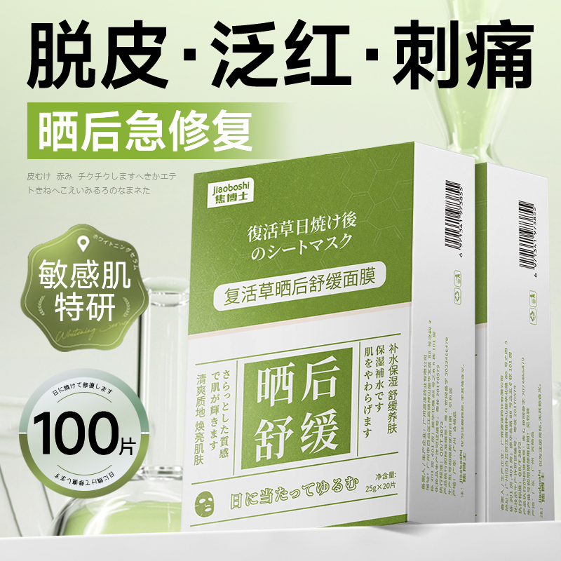 晒后强修复|进口补水面膜第1名