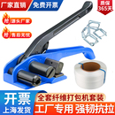 纤维带打包机聚酯纤维打包机套装 32mm聚酯纤维打包带打包机收紧器