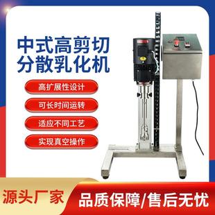 实验室高剪切分散乳化机纳米级高速均质研磨分散混合匀浆 中式