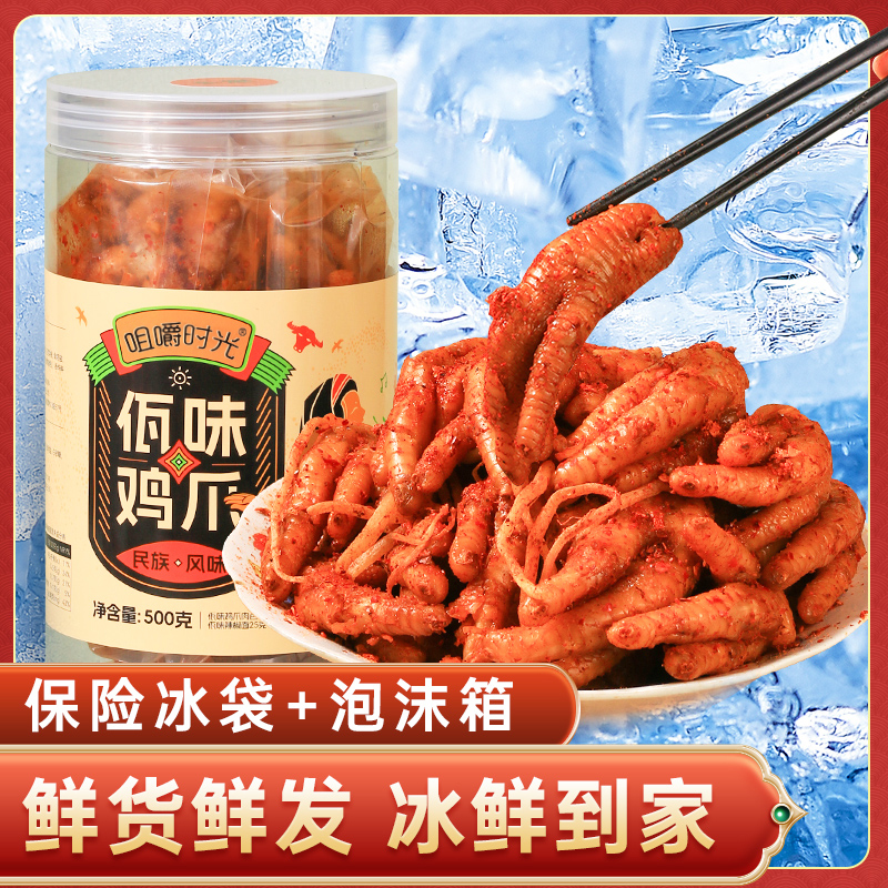 云南佤味鸡爪鸡脚微辣网红云南风味凤爪菜根零食特产小吃
