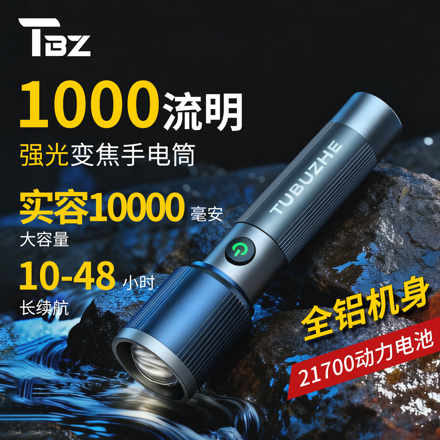 途步者强光超长续航手电筒