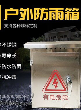 监控箱 电柜箱 布线箱 防水箱 挂杆箱300**40P0*160 不锈钢箱子