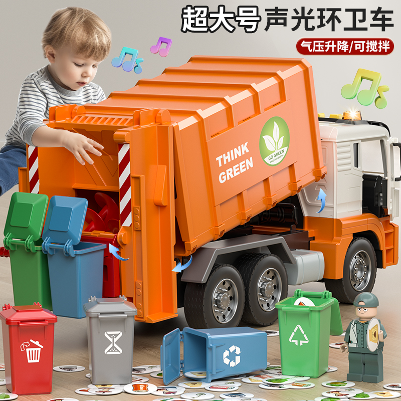 超大号垃圾车玩具儿童合s金环卫车清运分类工程车自卸汽车模型男