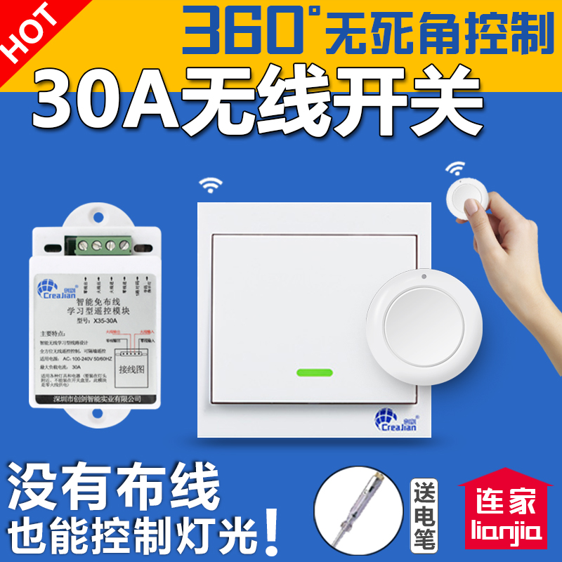无线开关遥控大功率接收q器模块家用灯具智能随意贴家居面板220伏