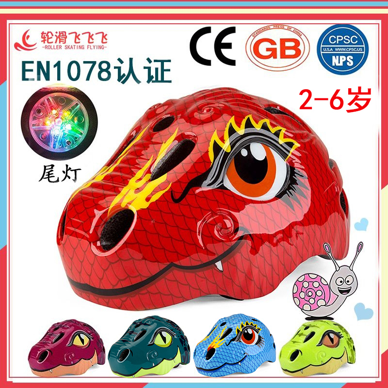 电动车轮滑护具滑板恐龙卡通动物头盔儿童男孩女平U衡宝宝安全帽